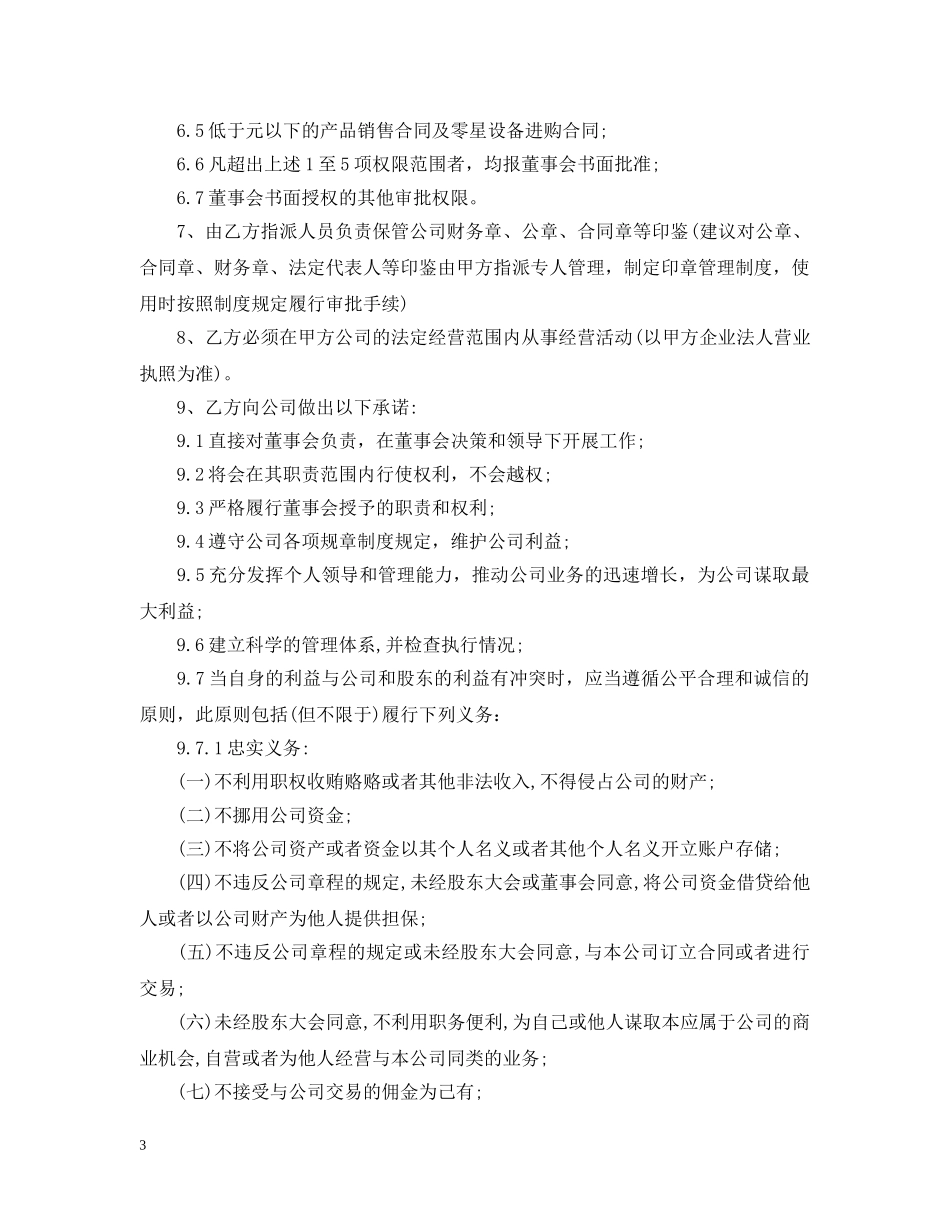 CEO聘用合同范本2_第3页