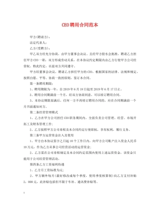 CEO聘用合同范本2