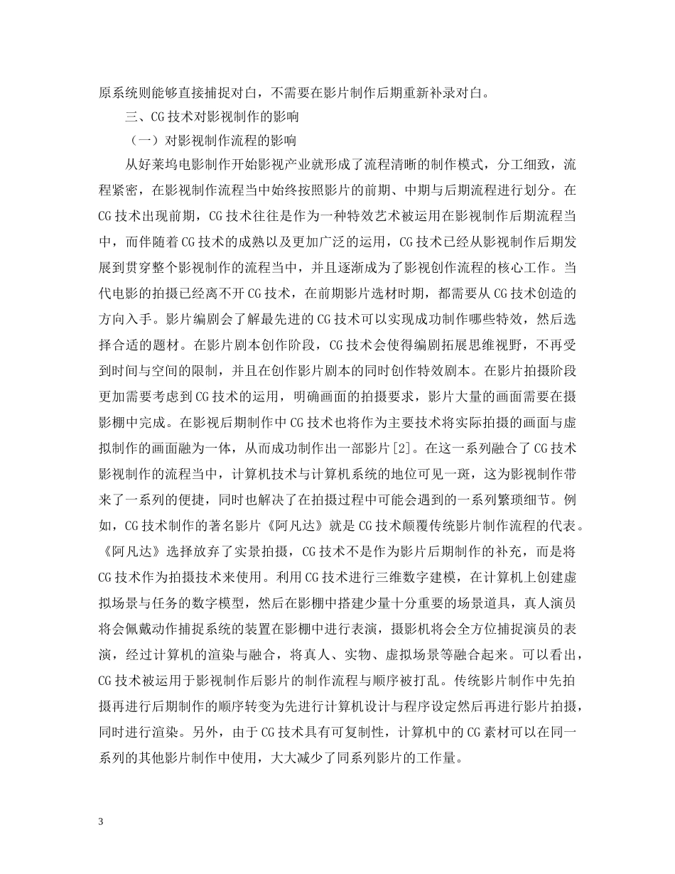 CG技术对影视制作的影响_第3页
