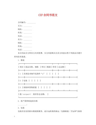 CIF合同书范文