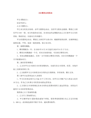CEO聘用合同范本