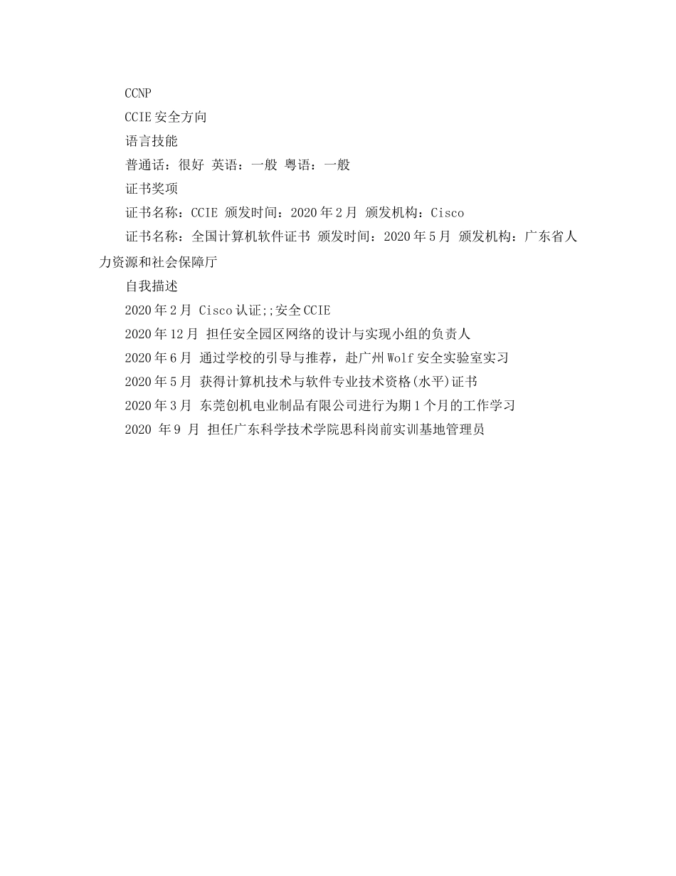 ccie网络工程师简历范文_第2页