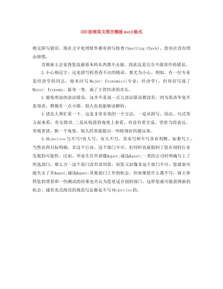 CEO助理英文简历模板word格式