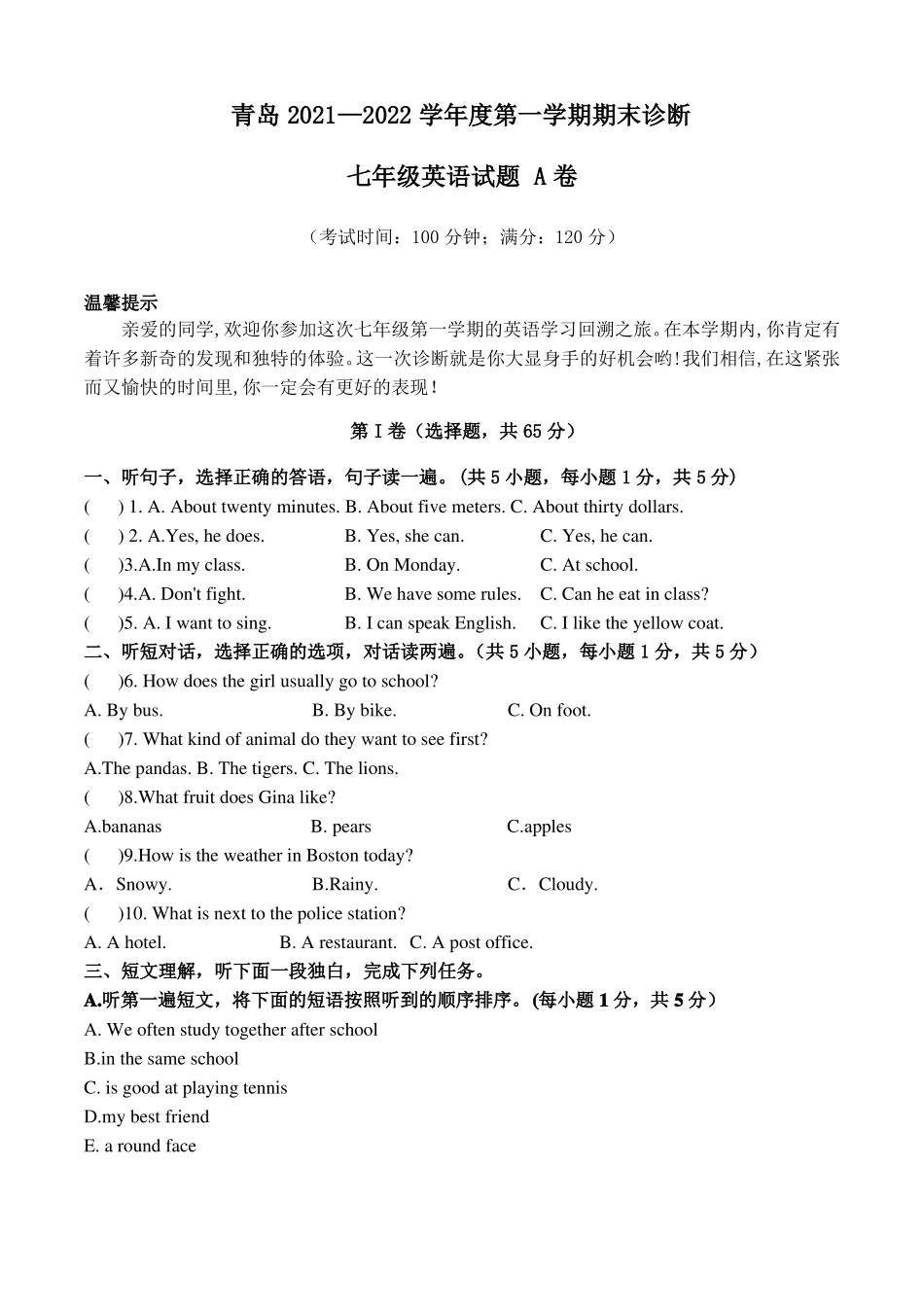 山东青岛2022022学年七年级上学期期末诊断英语A卷试题_第1页