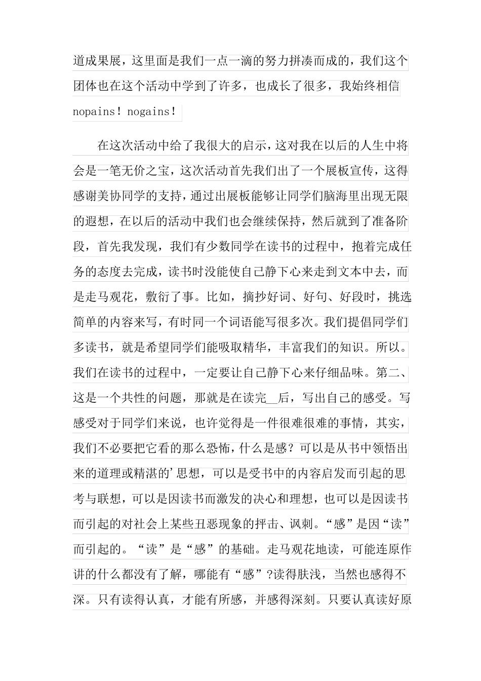 读书心得交流会总结_第2页