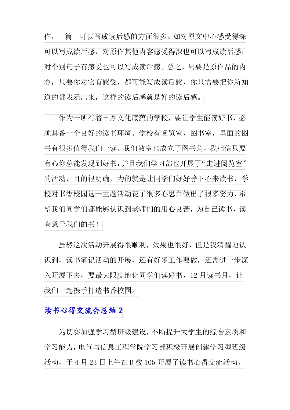 读书心得交流会总结_第3页