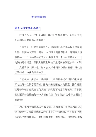 读书心得交流会总结