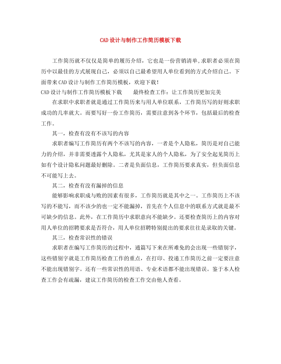 CAD设计与制作工作简历模板下载_第1页