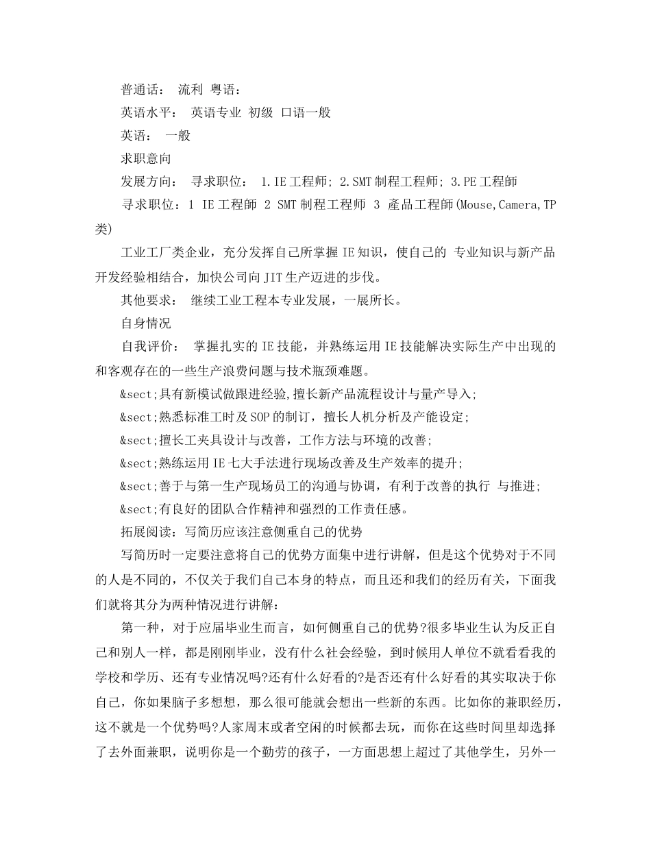 CAD制图人员求职简历模板_第3页