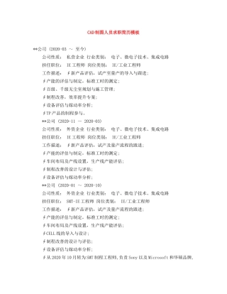 CAD制图人员求职简历模板