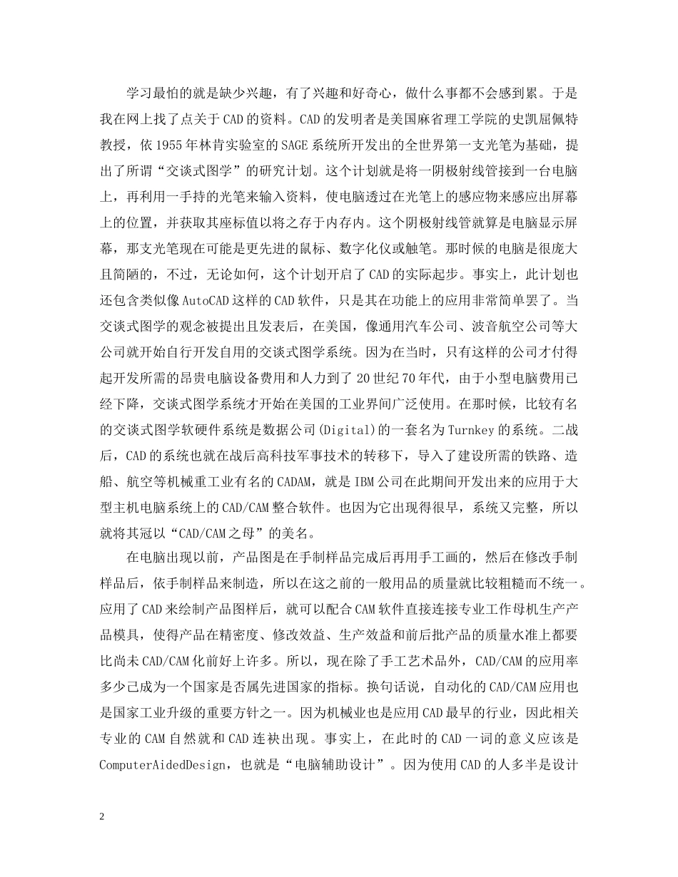 cad实习心得_第2页