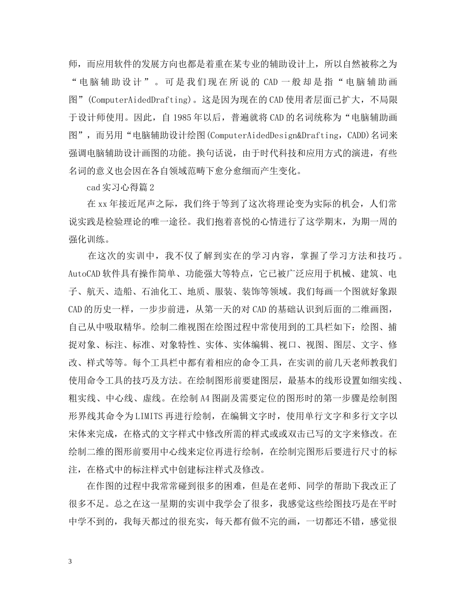 cad实习心得_第3页