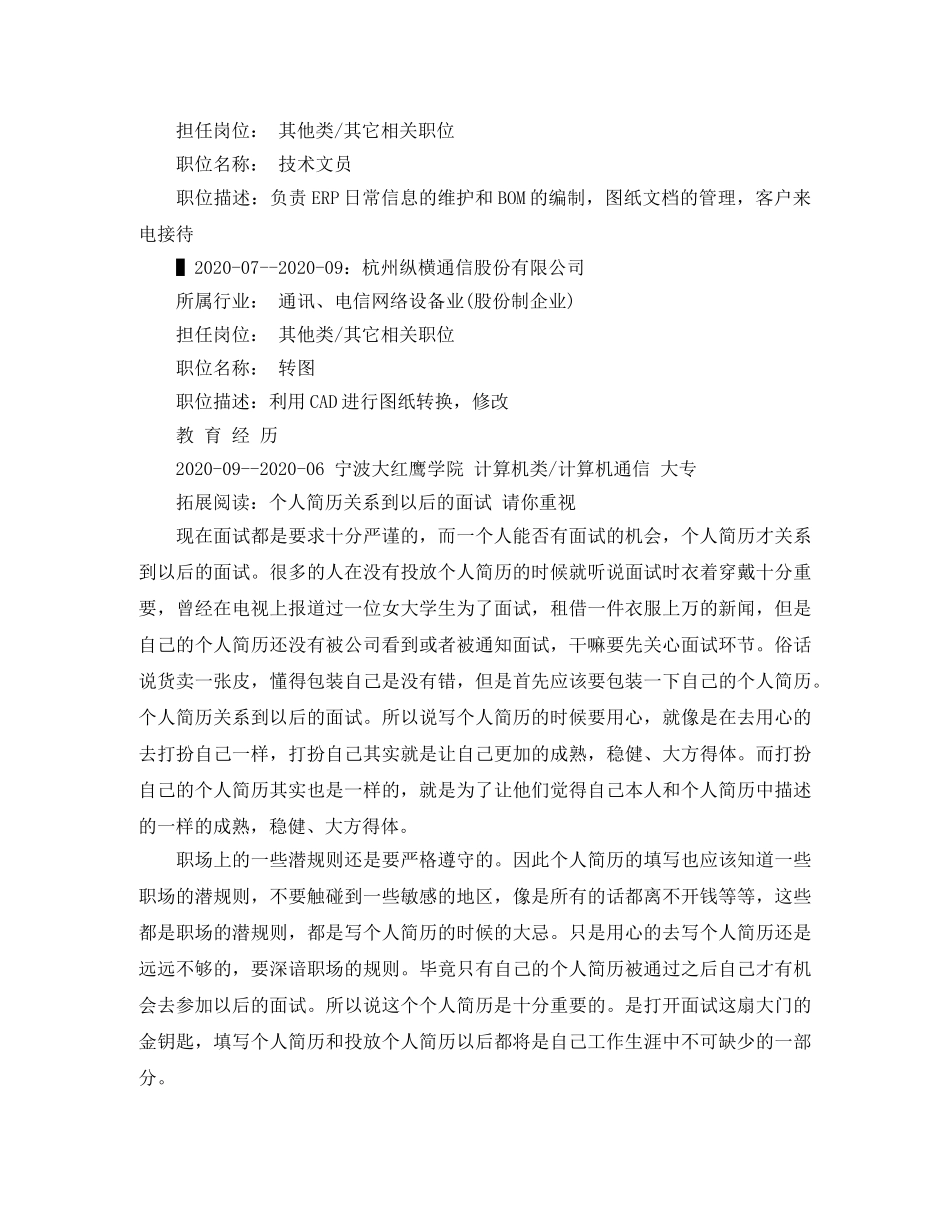 CAD制图员个人简历范文_第2页
