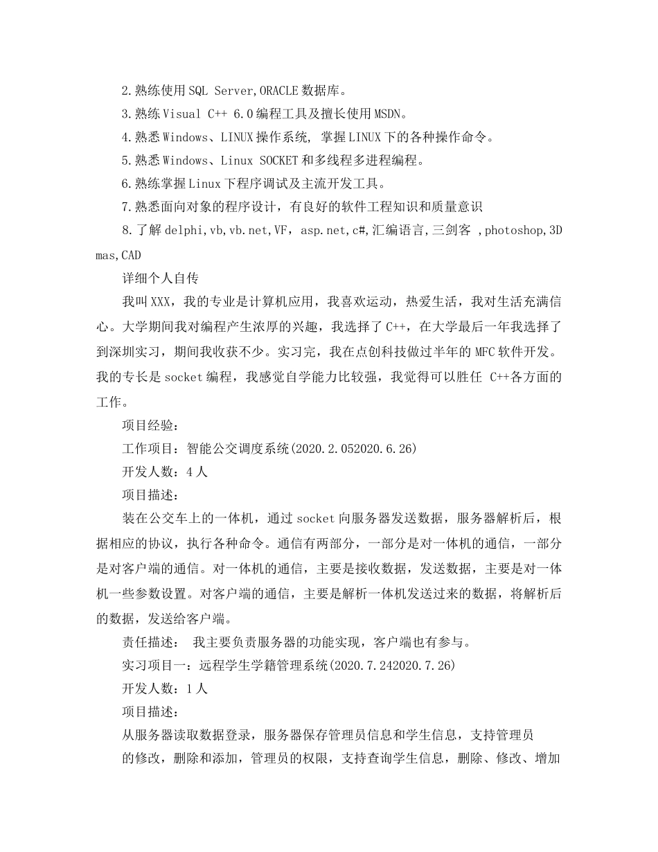 c++软件工程师求职简历模板_第2页