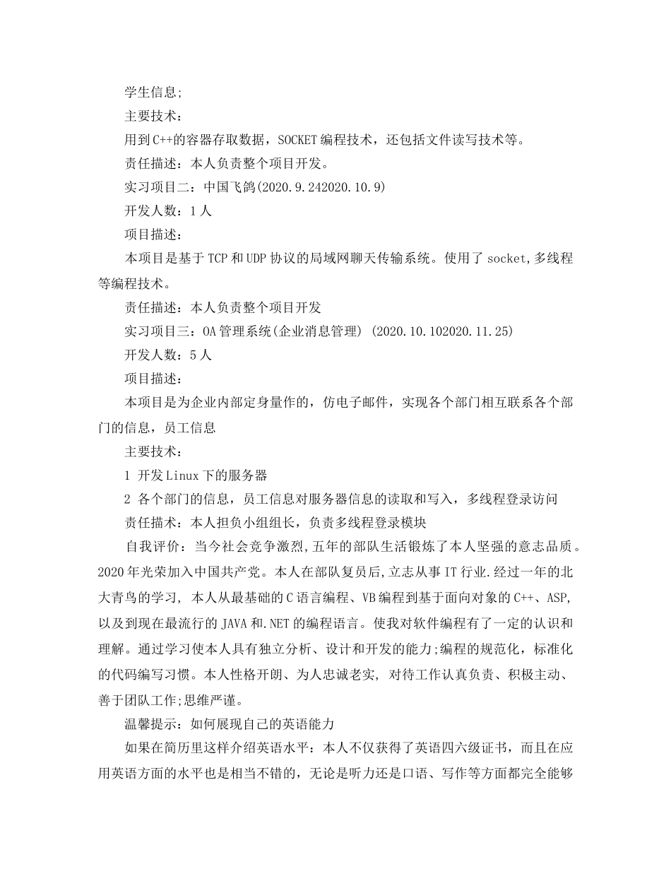 c++软件工程师求职简历模板_第3页