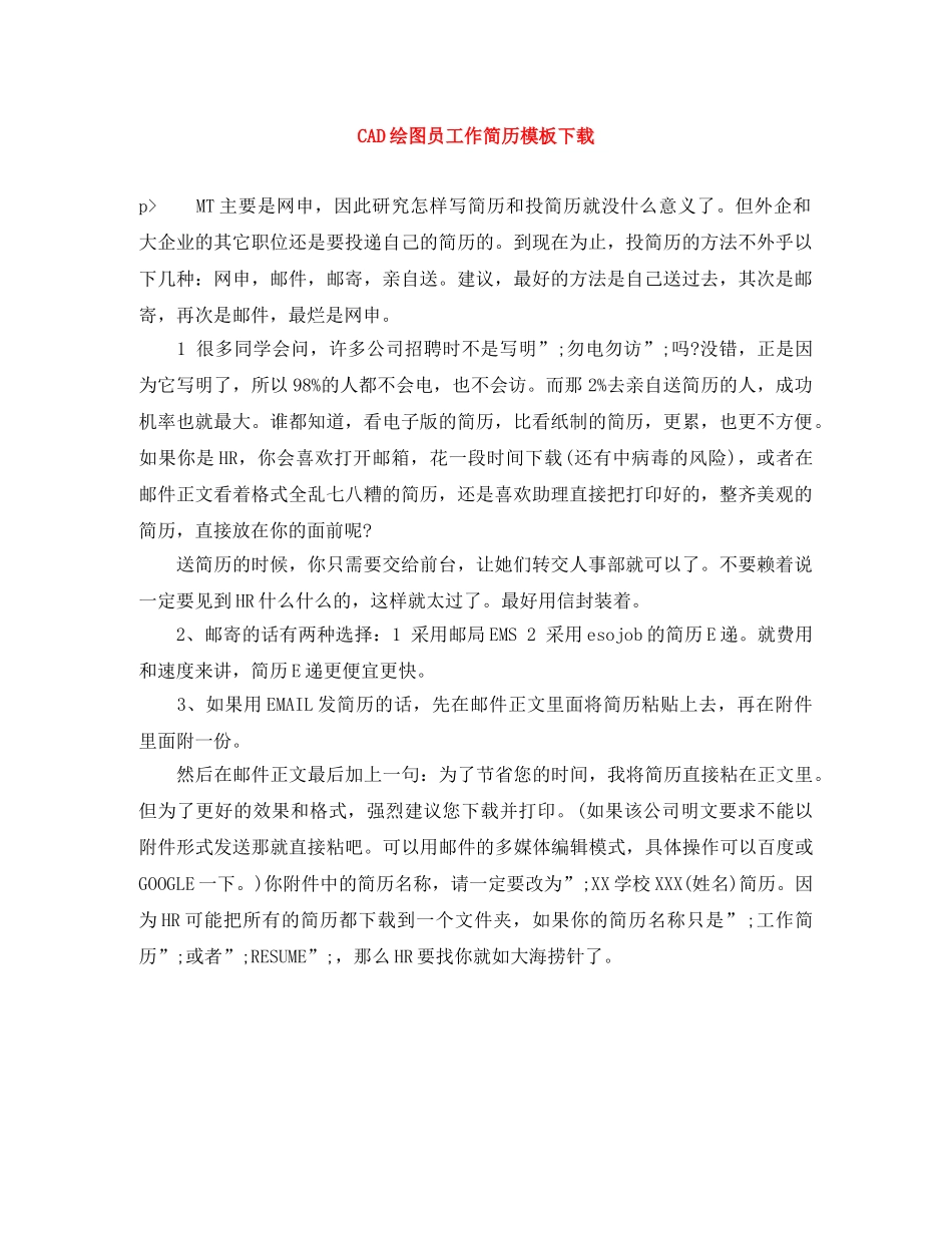 CAD绘图员工作简历模板下载_第1页