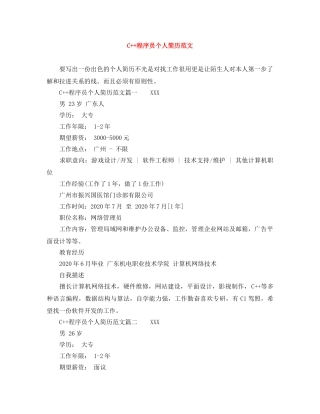 C++程序员个人简历范文