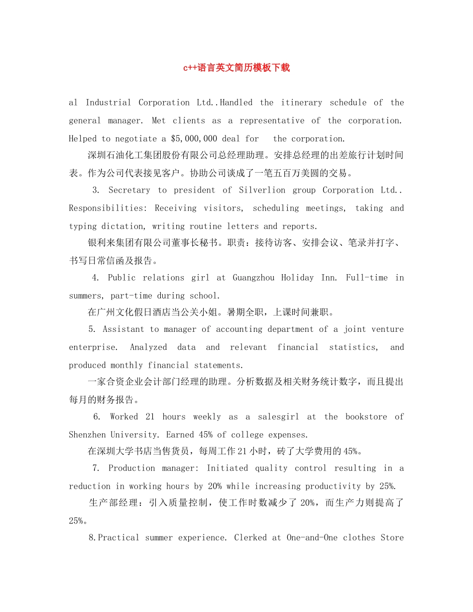 c++语言英文简历模板下载_第1页