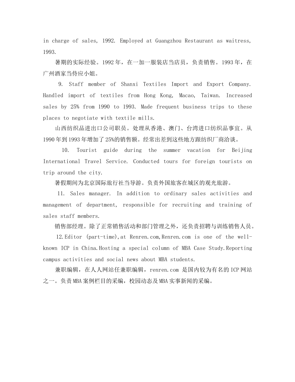 c++语言英文简历模板下载_第2页