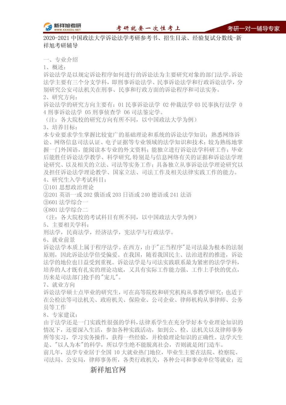 2020-2021中国政法大学诉讼法学考研参考书、招生目录、经验复试分数线_第1页