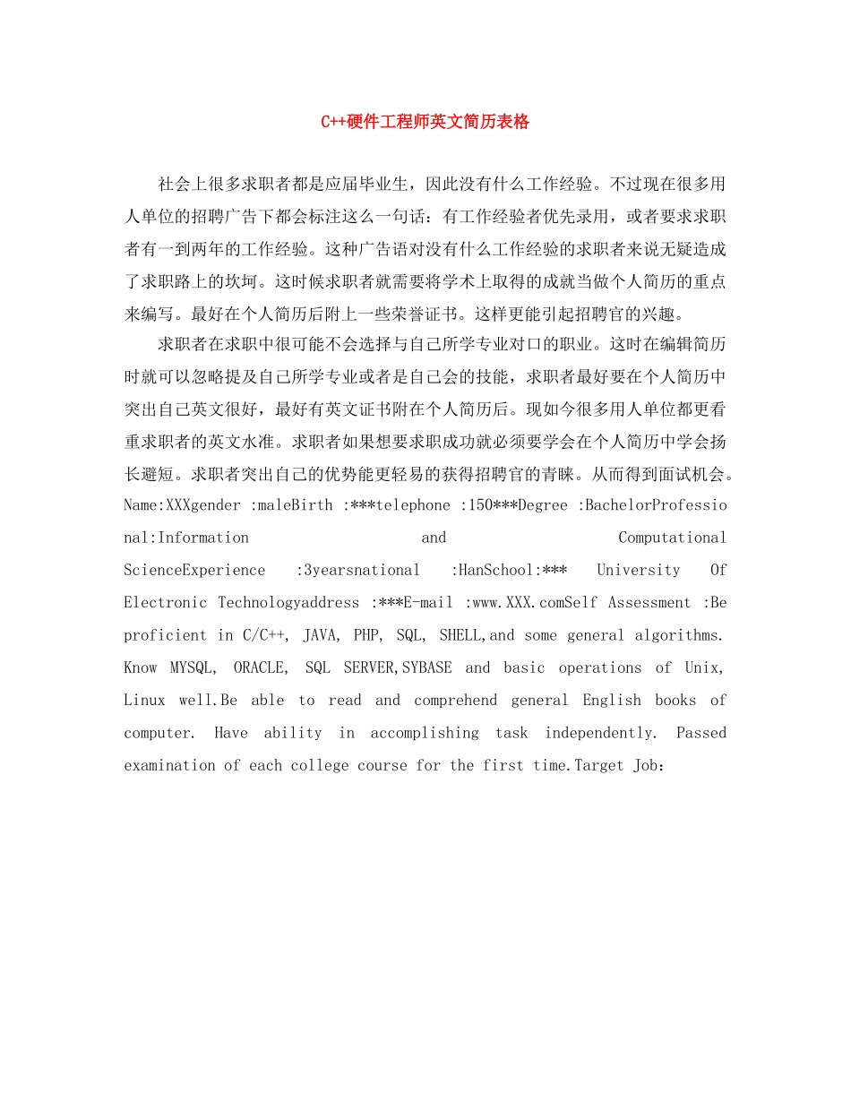 C++硬件工程师英文简历表格_第1页
