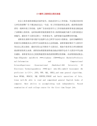 C++硬件工程师英文简历表格