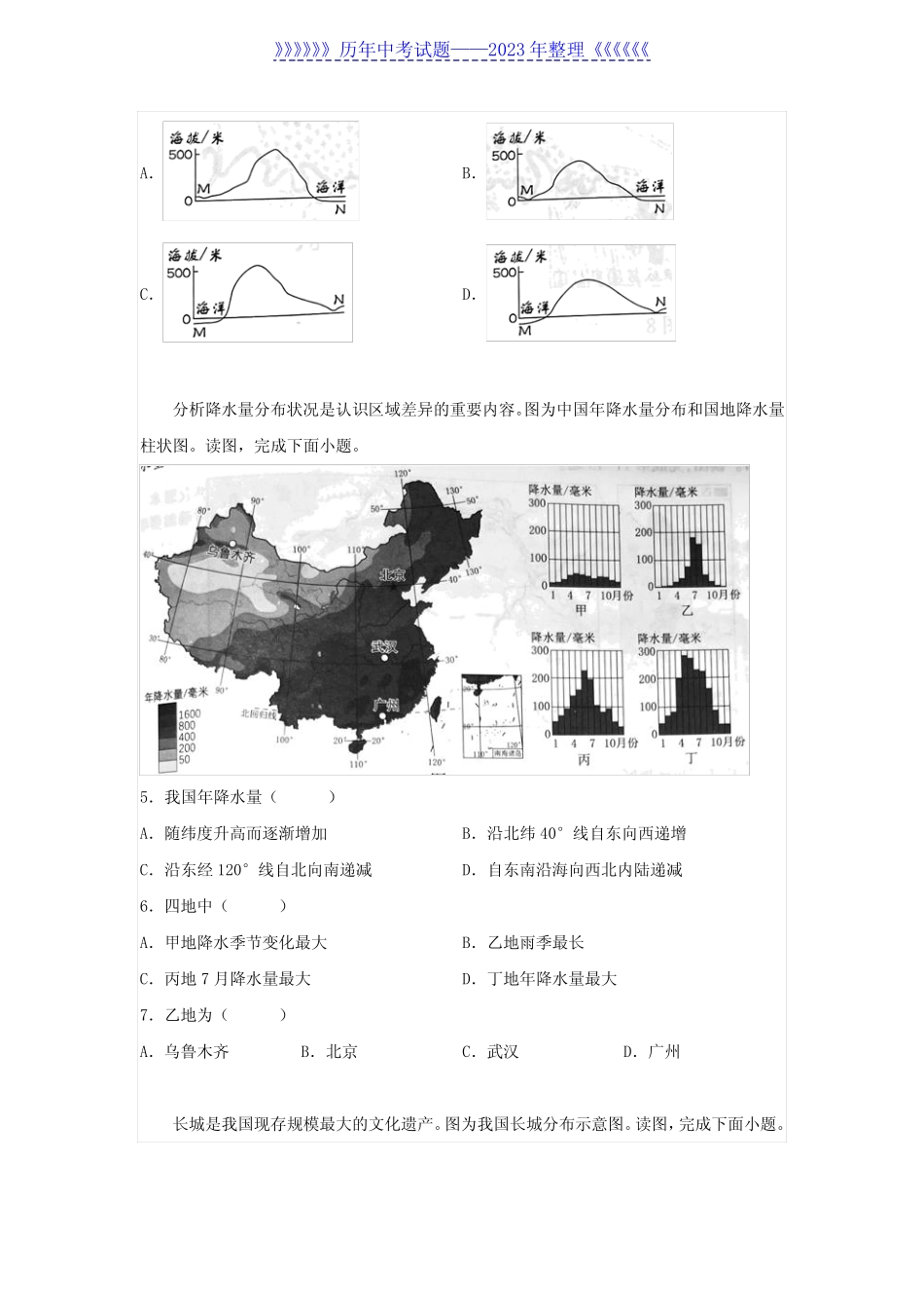 2023年北京宣武中考地理真题及答案 _第2页
