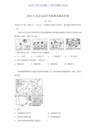 2023年北京宣武中考地理真题及答案 