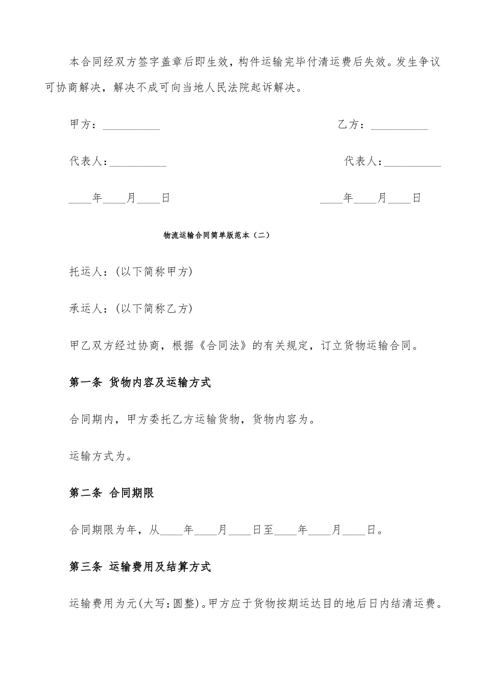 物流运输合同简单版范本7篇_第3页