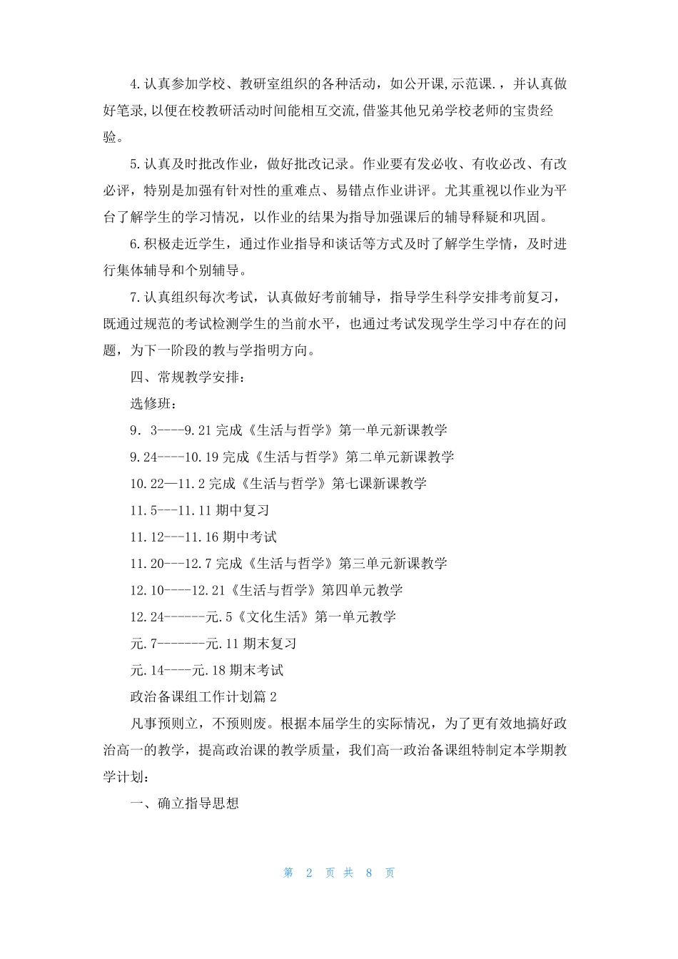 政治备课组工作计划5篇_第2页