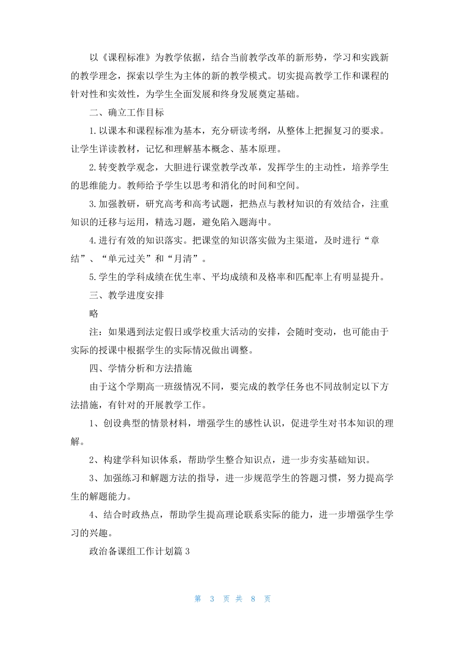 政治备课组工作计划5篇_第3页