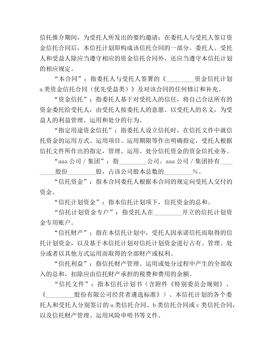 B类资金信托合同（普通受益类）_第2页