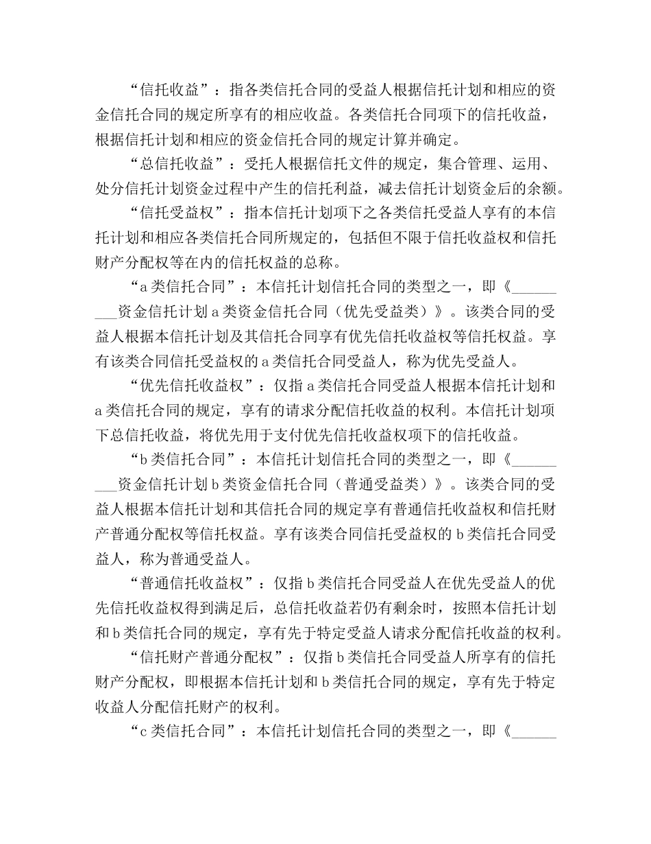 B类资金信托合同（普通受益类）_第3页