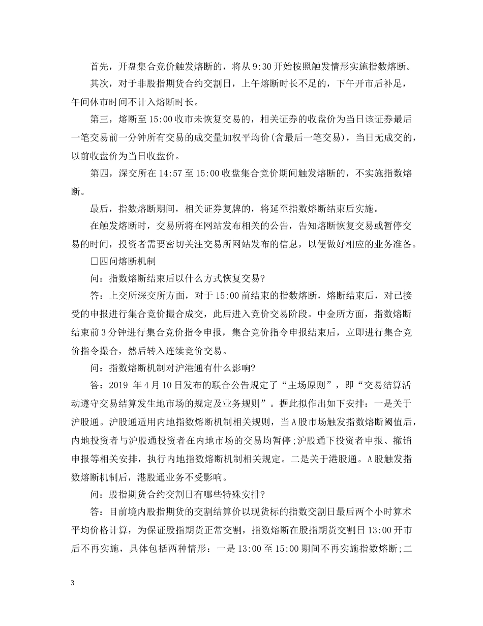 A股熔断机制明年12月1日实施_第3页