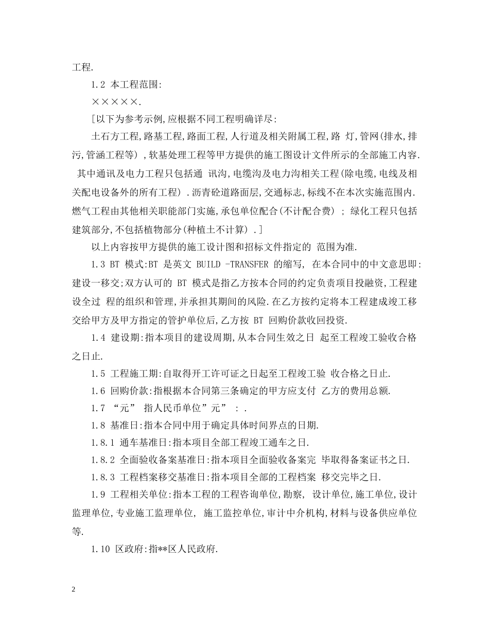 bt建设项目合同范本_第2页