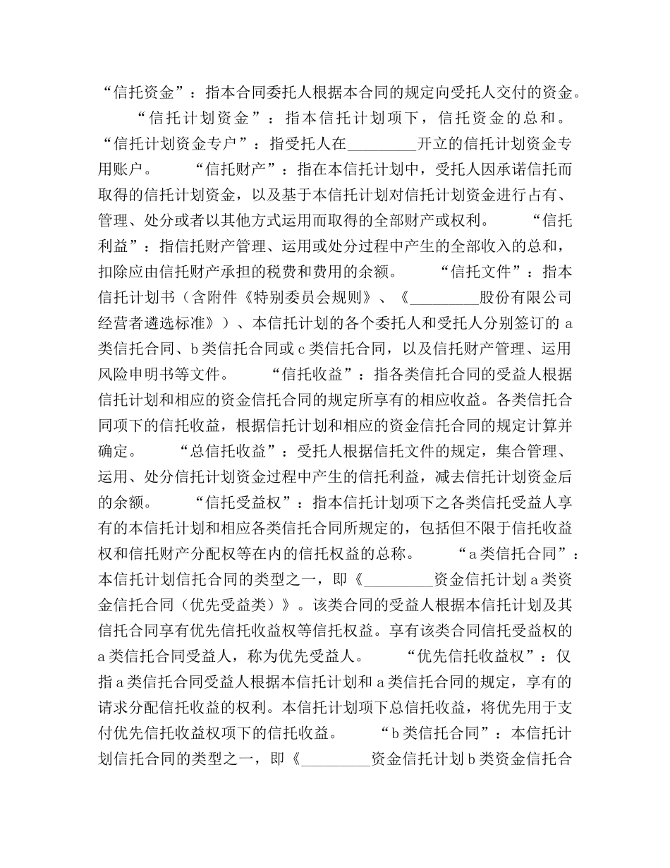 A类资金信托合同（优先受益类）_第2页