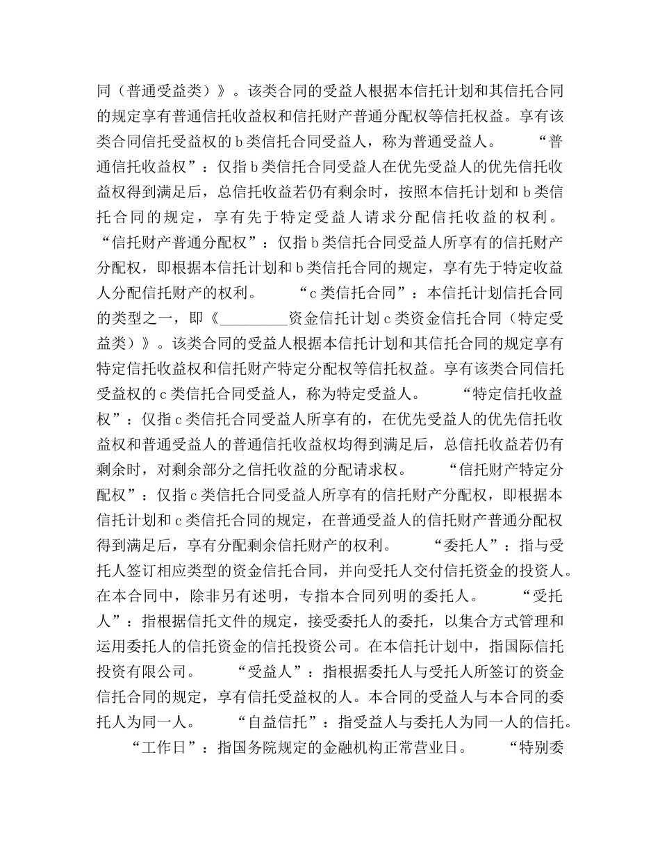 A类资金信托合同（优先受益类）_第3页