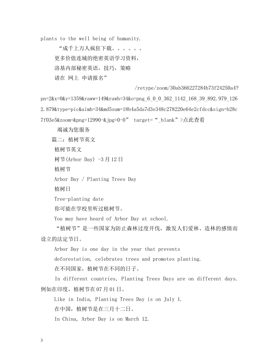 Arbor,Day(植树节)_第3页