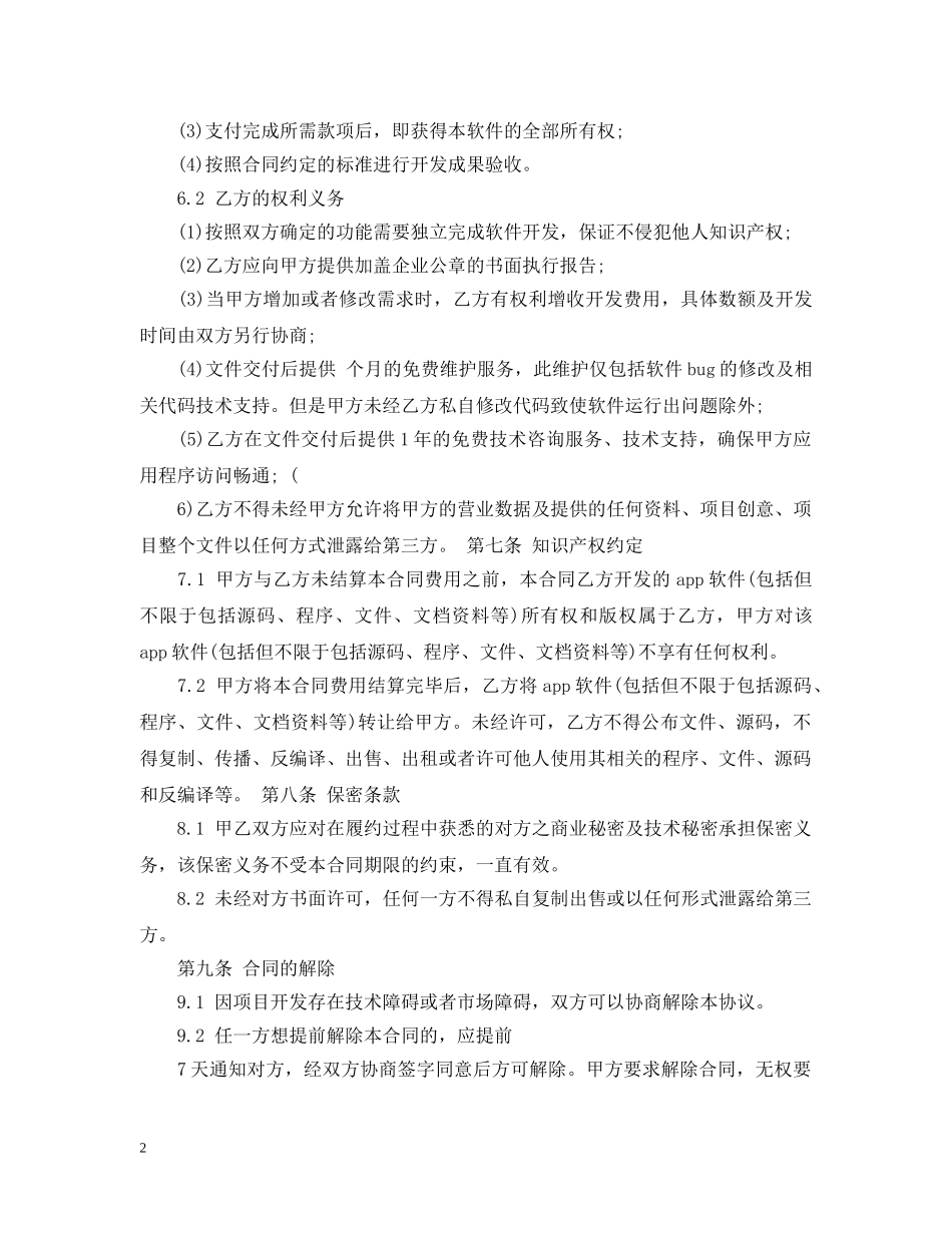 APP应用委托开发合同_第2页