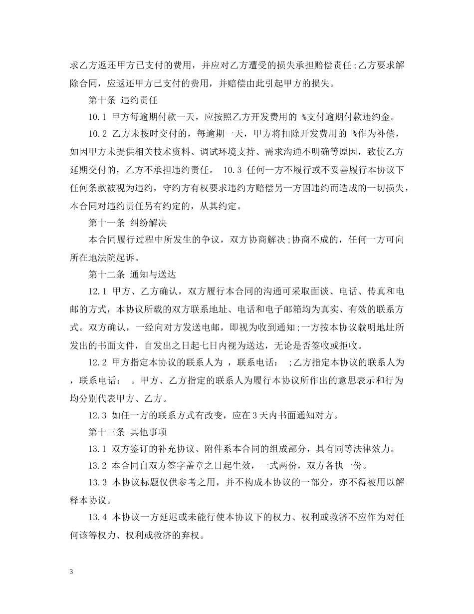 APP应用委托开发合同_第3页