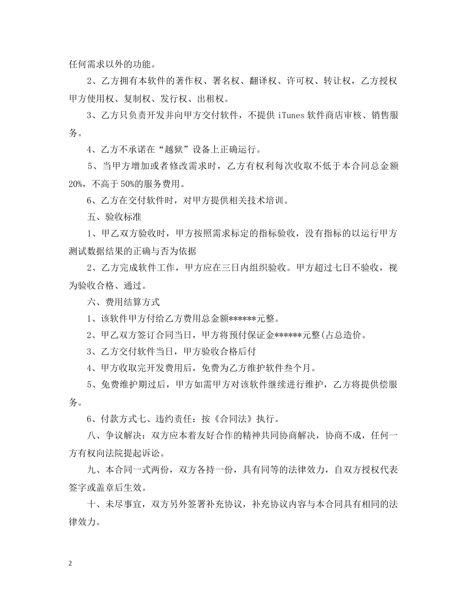 app委托开发合同_第2页
