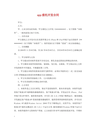 app委托开发合同