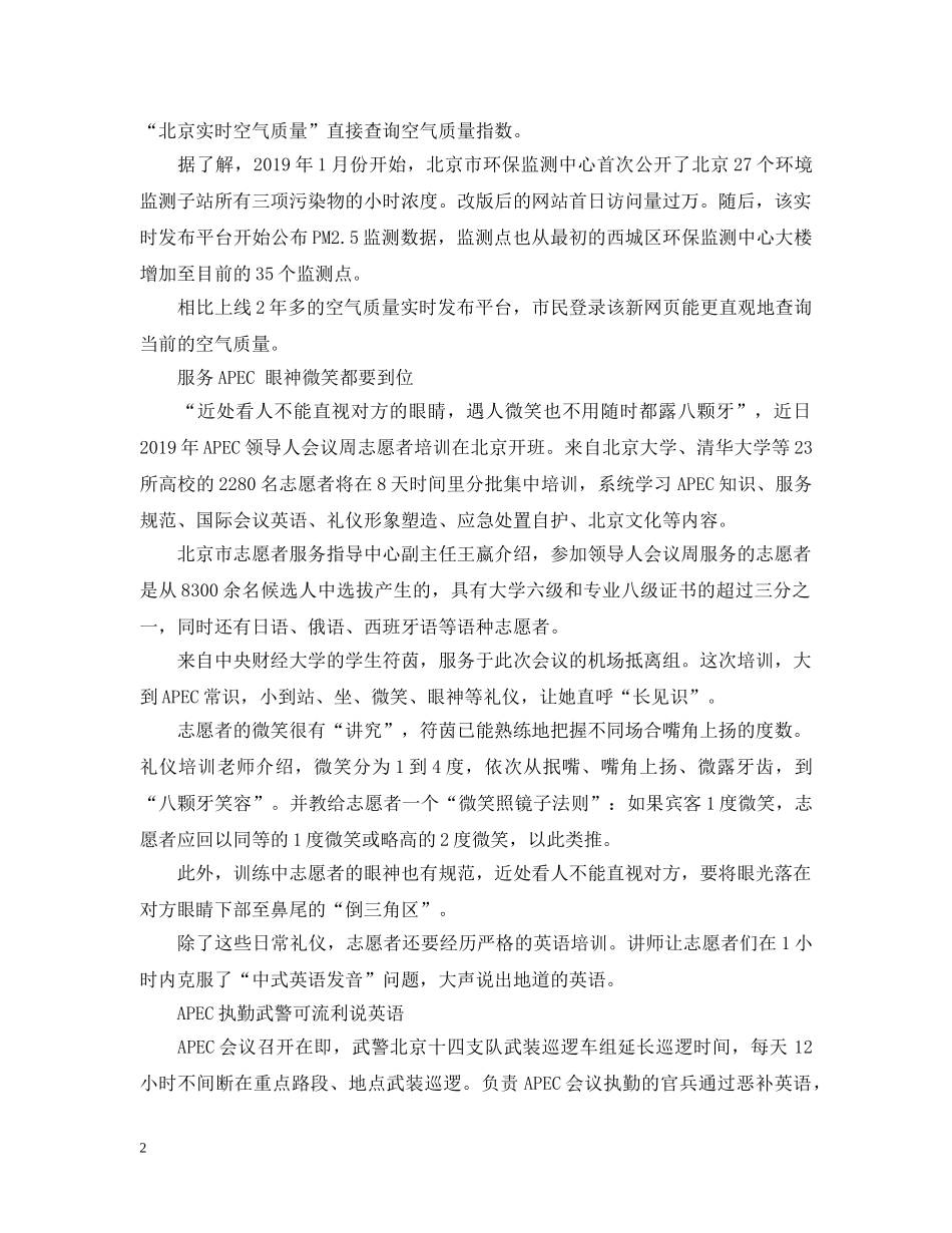 APEC期间工作相关安排最新消息_第2页