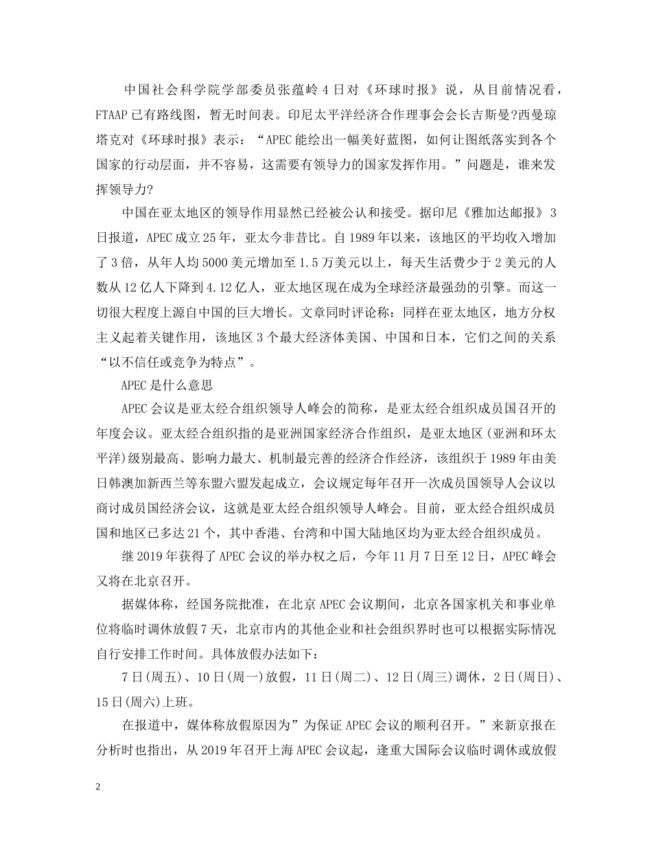 APEC峰会什么意思？20XX年具体放假时间_第2页