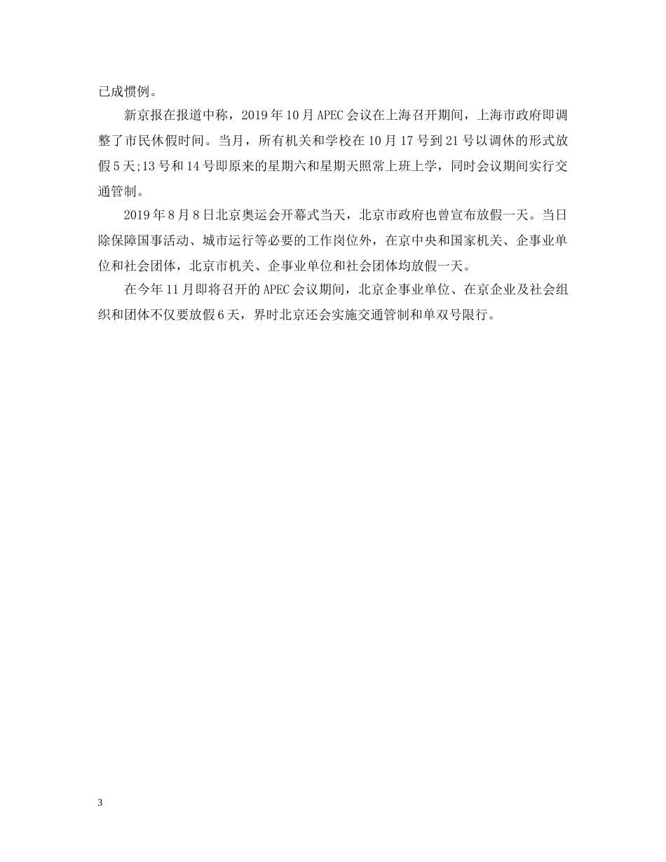 APEC峰会什么意思？20XX年具体放假时间_第3页