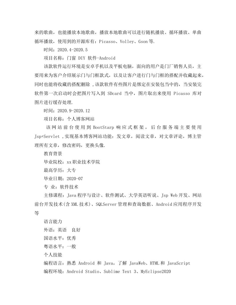 Android程序员个人简历范文_第2页