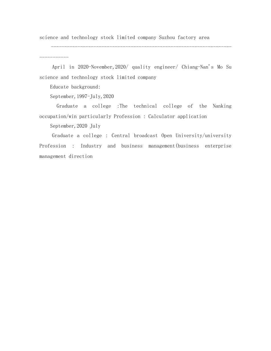 A English Resume Sample(英文简历模板)_第2页