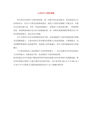 a4空白个人简历表格