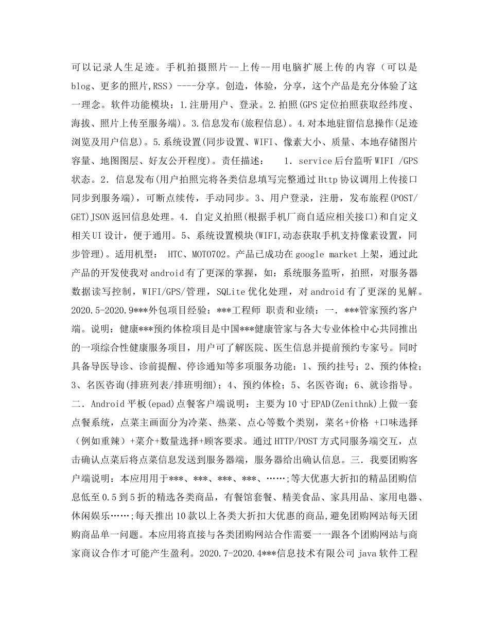 android求职简历表格_第2页