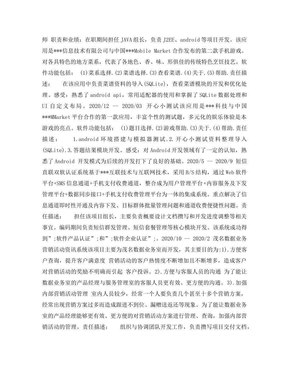 android求职简历表格_第3页